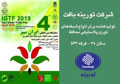 چهارمین نمایشگاه بین المللی ­ایران سبز، تهران