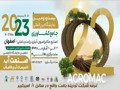 حضور تورینه بافت در نمایشگاه تخصصی کشاورزی اصفهان (23 الی 26 آبان)