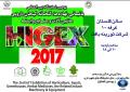 نمایشگاه بین المللی باغبانی، طراحی فضای سبز، ماشین آلات و صنایع وابسته - تهران