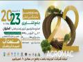 حضور تورینه بافت در نمایشگاه تخصصی کشاورزی اصفهان (23 الی 26 آبان)