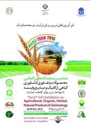 The 6th International exhibition  Iran Agrotech, Tehran December 2016