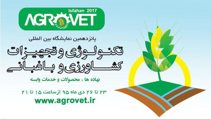 The 15th International exhibition Agrovet Isfahan, January 2017
