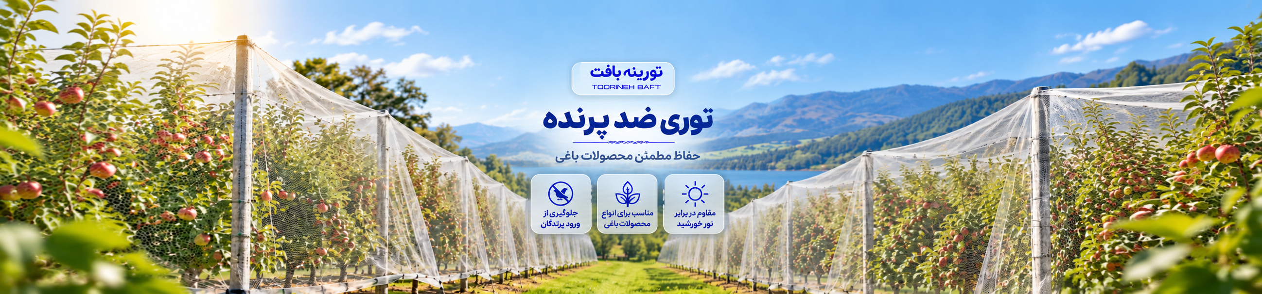 توری ضدپرنده